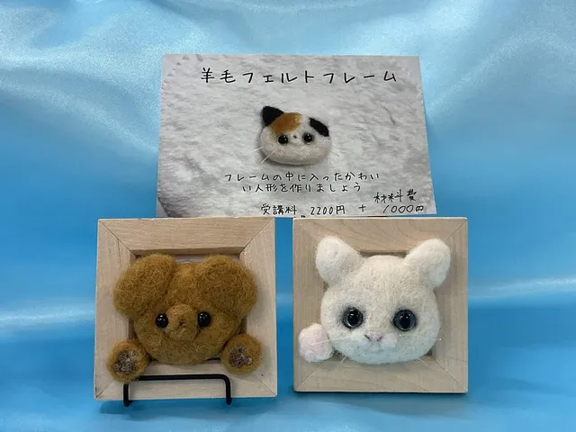 クラフトハートトーカイ（アピタ名古屋南店）11月羊毛フェルトワーク