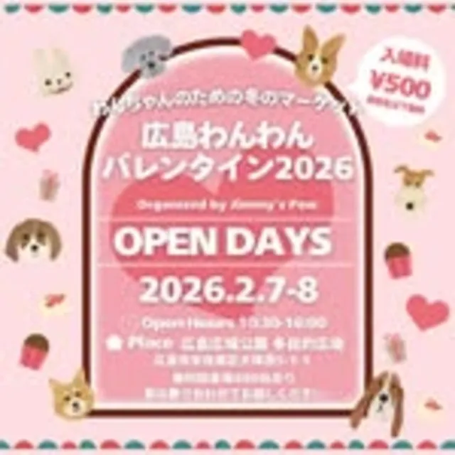 広島わんわんバレンタイン2026_1
