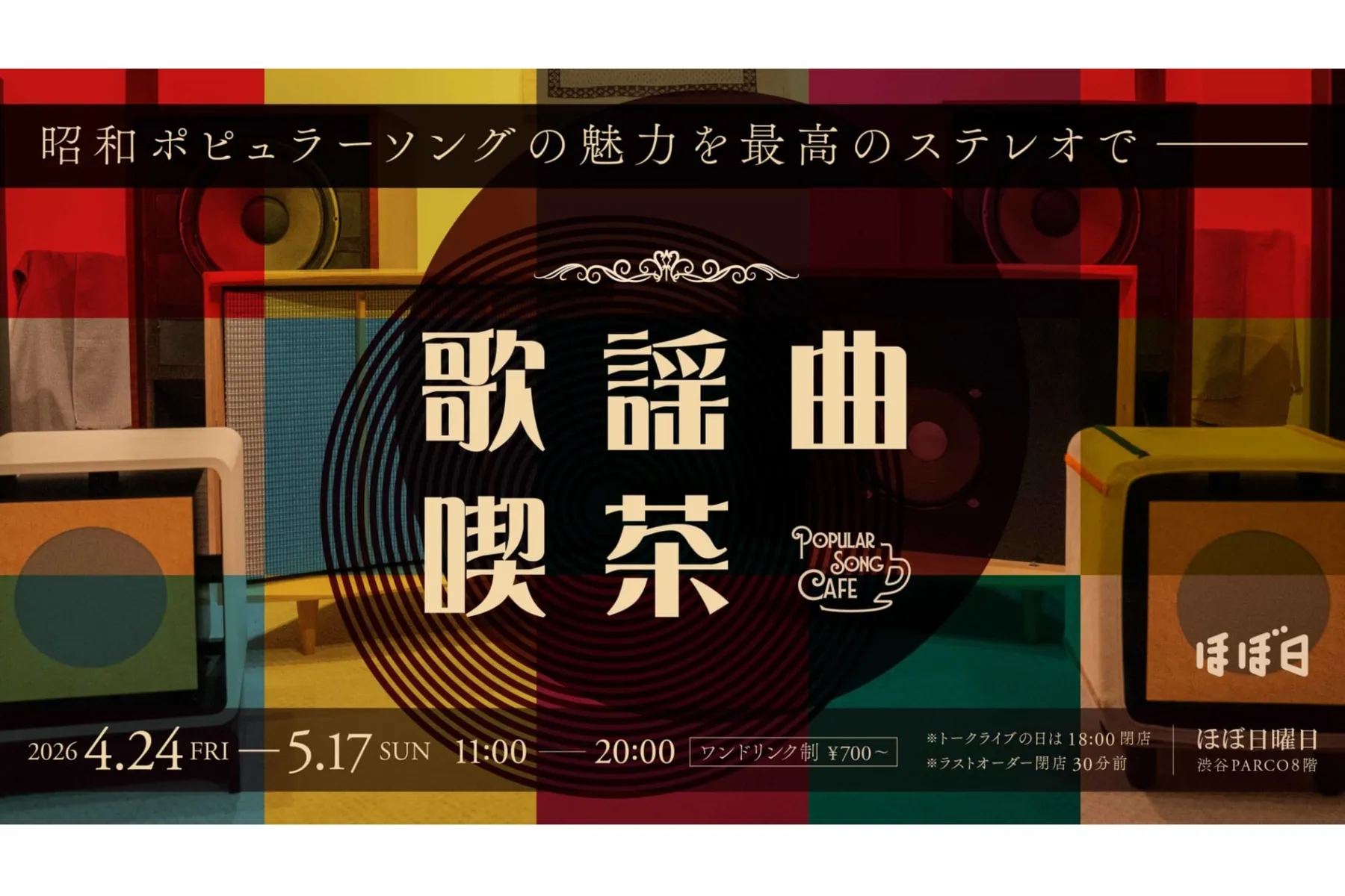歌謡曲喫茶_1
