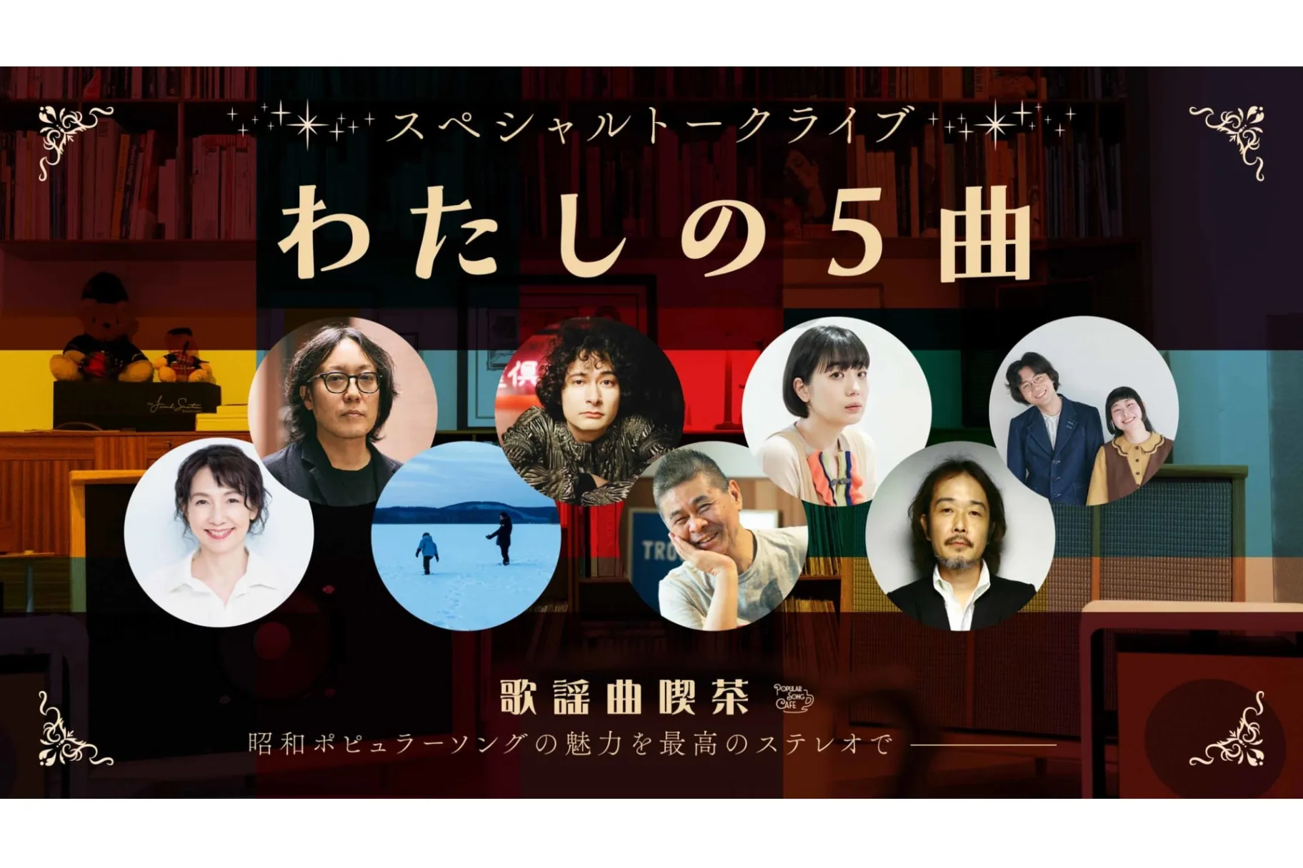 歌謡曲喫茶