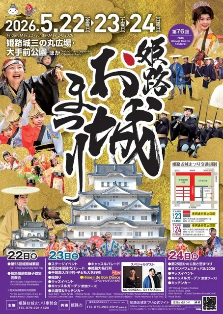 第76回姫路お城まつり