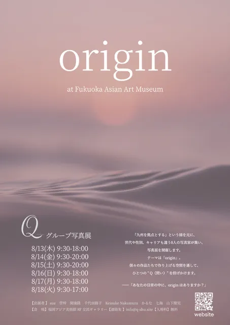 九州を拠点とする8人の写真家による写真展「origin」
