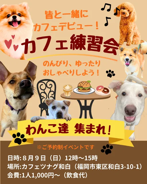 カフェ練習会