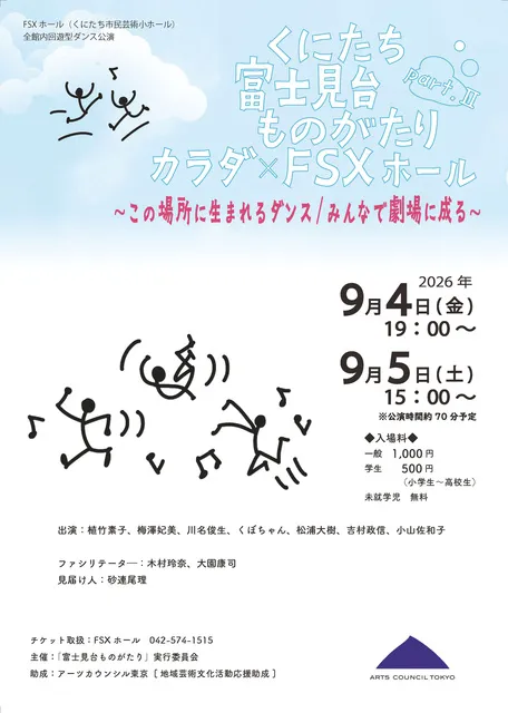 くにたち富士見台ものがたりPart.2