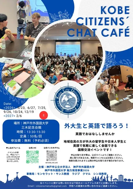 外国語で楽しく話す「KOBE CITIZENS' CHAT CAFE」（第4回）