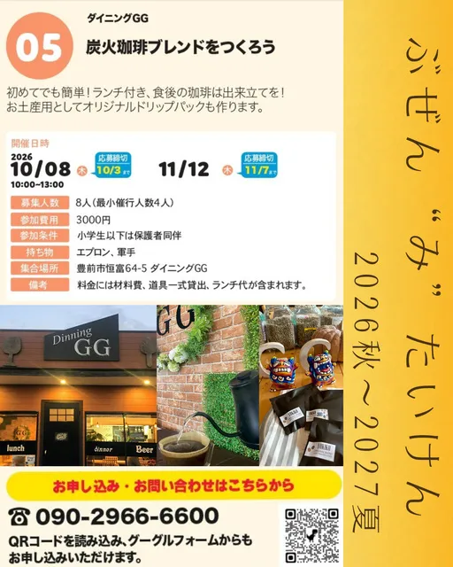 ぶぜん“み”たいけん　炭火珈琲ブレンドをつくろう