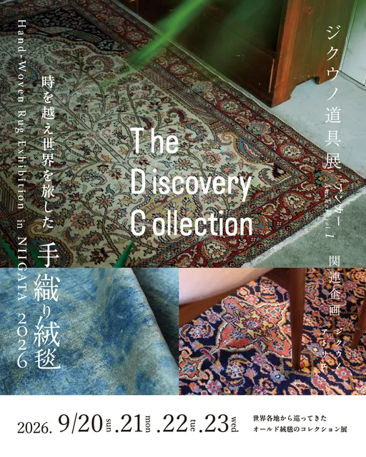 ジクウノ道具展「TDC展」