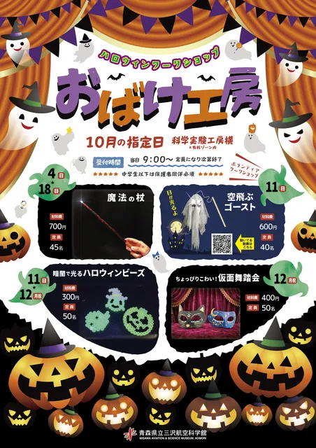 ハロウィンイベント　おばけ工房