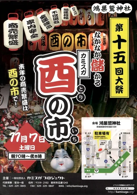 第15回　なかなか儲かる酉の市