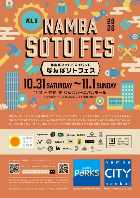 なんばソトフェス2026
