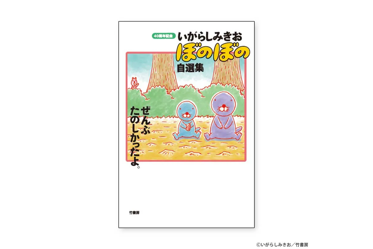 ぼのぼのショウケース@博品館TOY PARK銀座本店～40th&10th ありがとう～_2