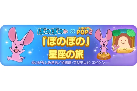 ぼのぼのショウケース@博品館TOY PARK銀座本店～40th&10th ありがとう～_6