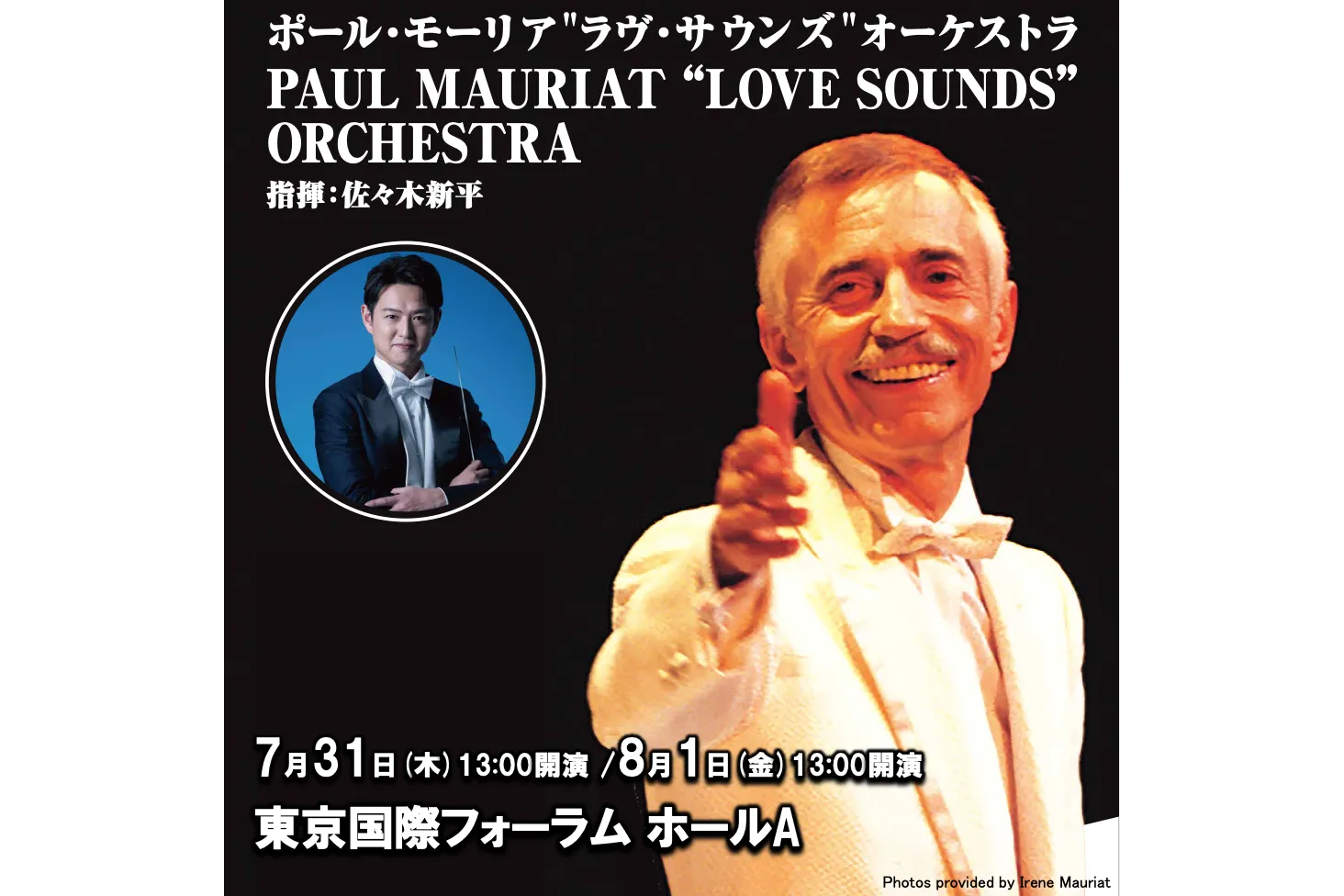 ポール・モーリア “ラヴ・サウンズ” オーケストラ ポール