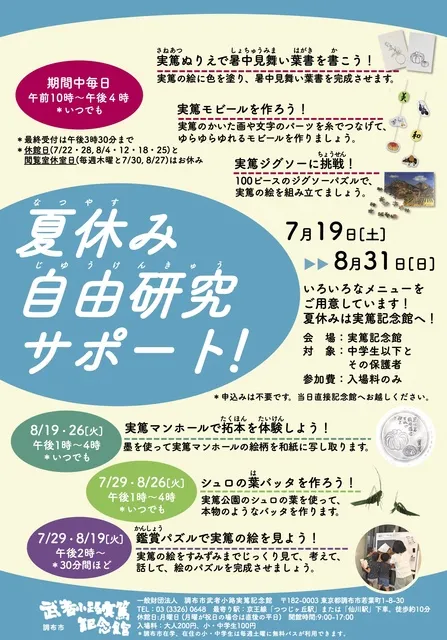夏休み自由研究サポート
