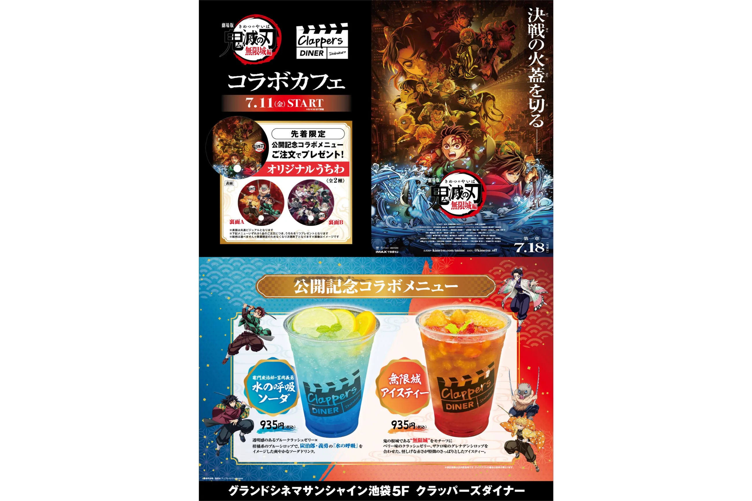 劇場版 鬼滅の刃 無限城編 コラボカフェ ランチョンマット セミコンプ 7種 劇場版 鬼滅の刃 無限城編 コラボカフェ ランチョンマット