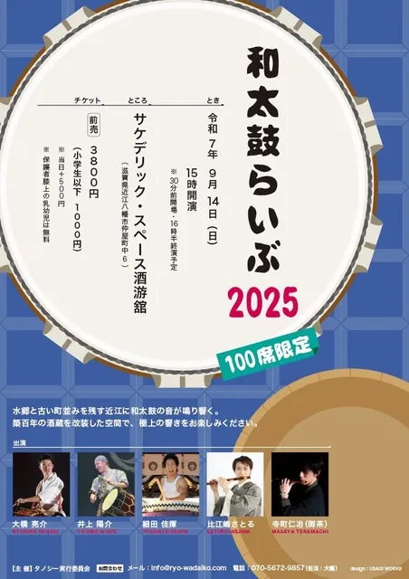和太鼓らいぶ　2025