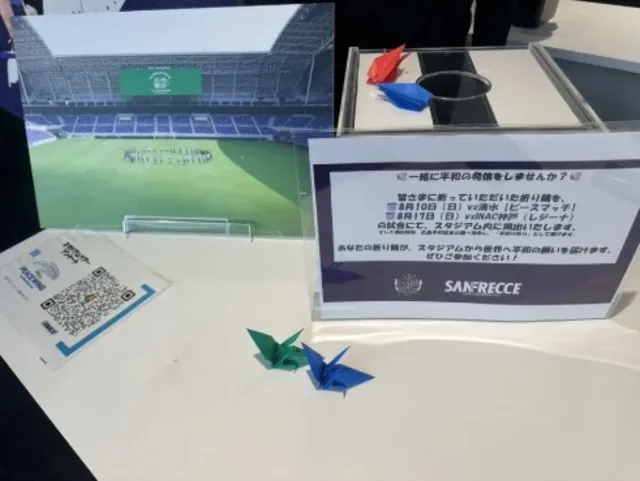 広島サッカーミュージアム「折り鶴コーナー」