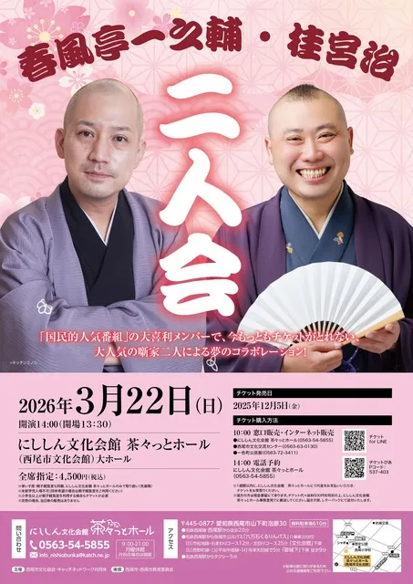 春風亭一之輔・桂宮治　二人会
