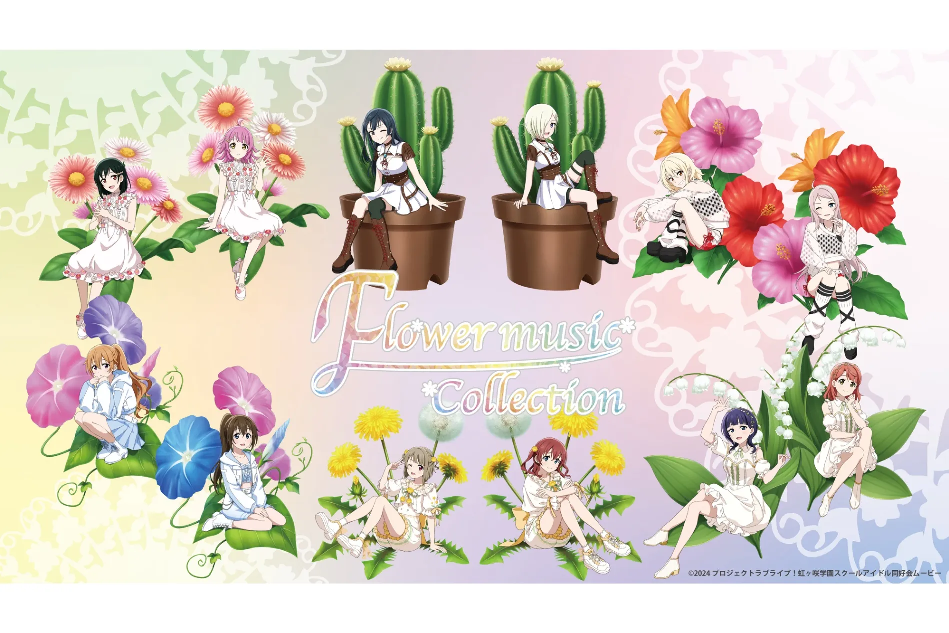 ラブライブ！虹ヶ咲学園スクールアイドル同好会 ‐FLOWER MUSIC COLLECTION‐