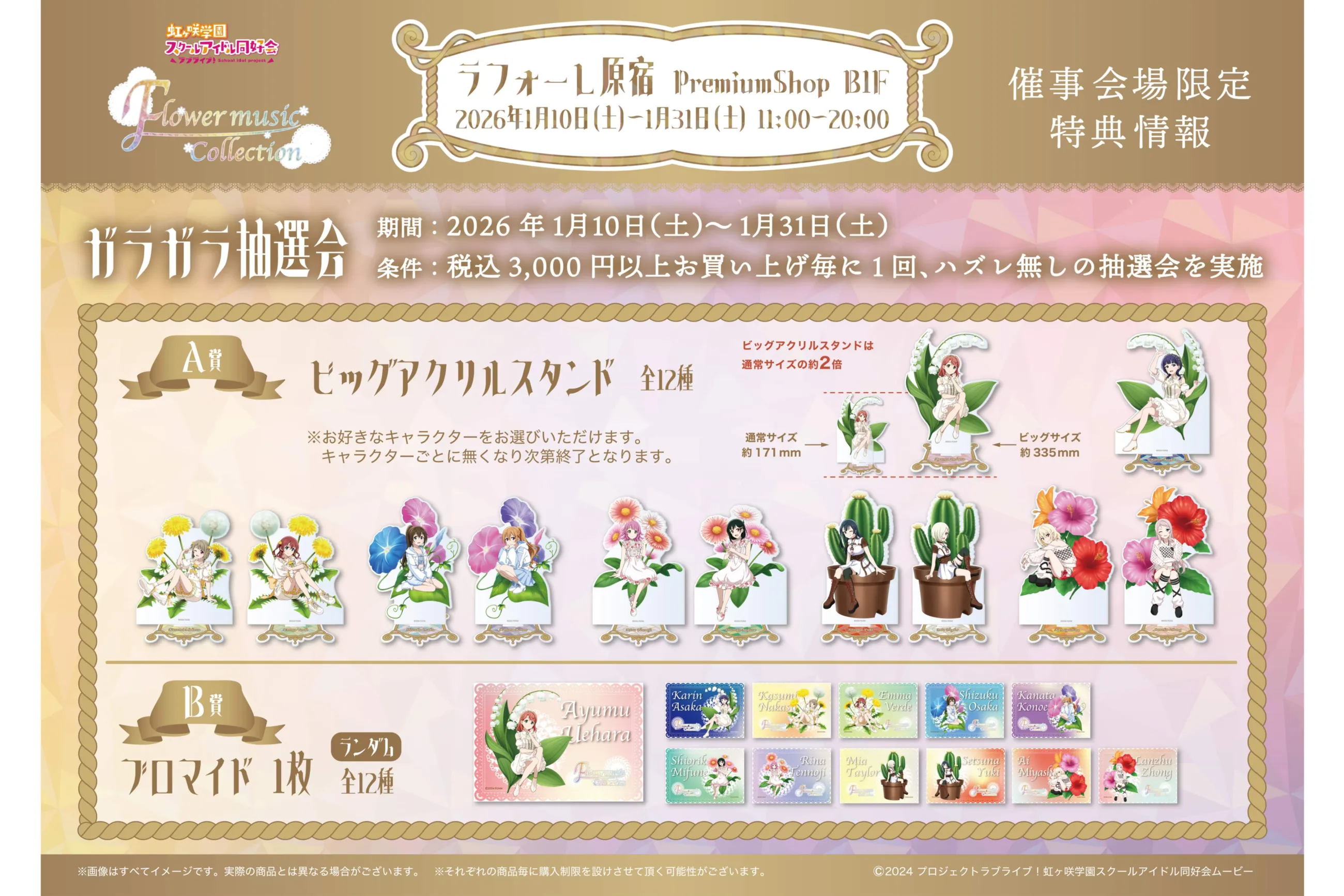 ラブライブ！虹ヶ咲学園スクールアイドル同好会 ‐FLOWER MUSIC COLLECTION‐