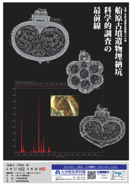 パネル展「船原古墳遺物埋納坑科学的調査の最前線」