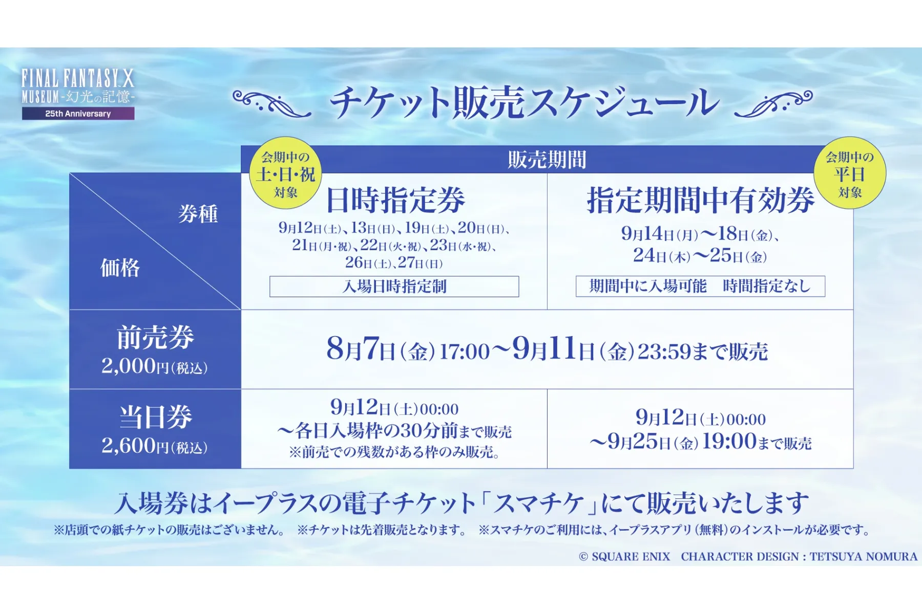 FINAL FANTASY X MUSEUM-幻光の記憶-_2