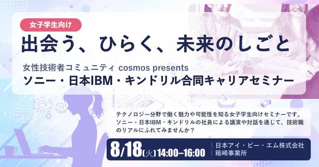 出会う、ひらく、未来のしごと