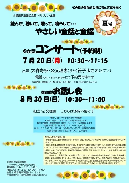 やさしい童話と童謡　参加型お話し会