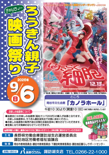 チャリティーろうきん親子映画祭り