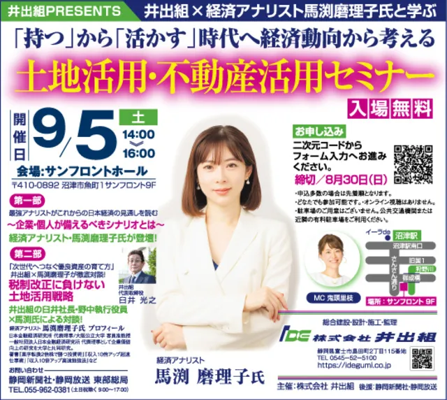 「持つ」から「活かす」時代へ 経済動向から考える 土地活用・不動産活用セミナー
