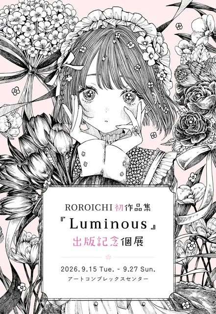 ROROICHI 初作品集『Luminous』出版記念個展