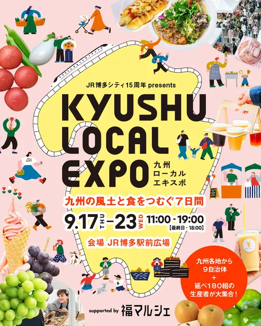 JR博多シティ15周年 presents KYUSHU LOCAL EXPO