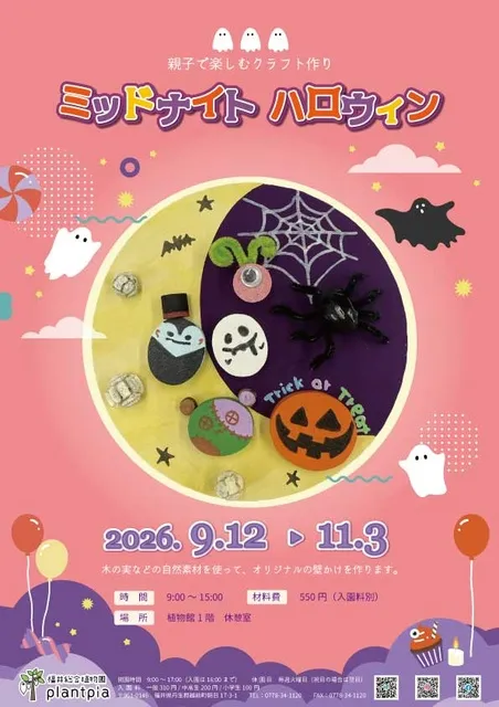 親子で楽しむクラフト作り「ミッドナイトハロウィン」