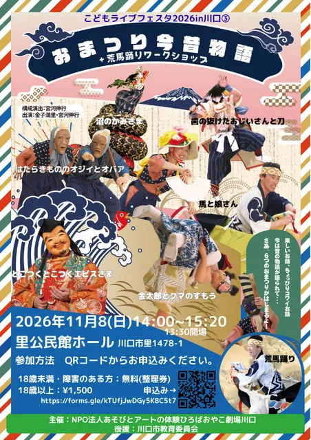 おまつり今昔物語と荒馬踊りワークショップ
