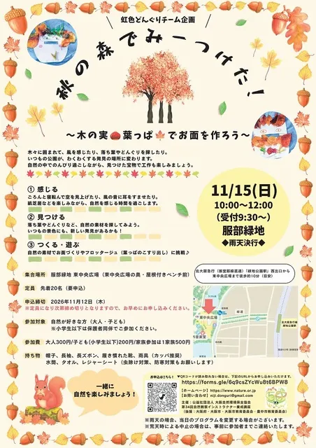 秋の森でみーつけた！