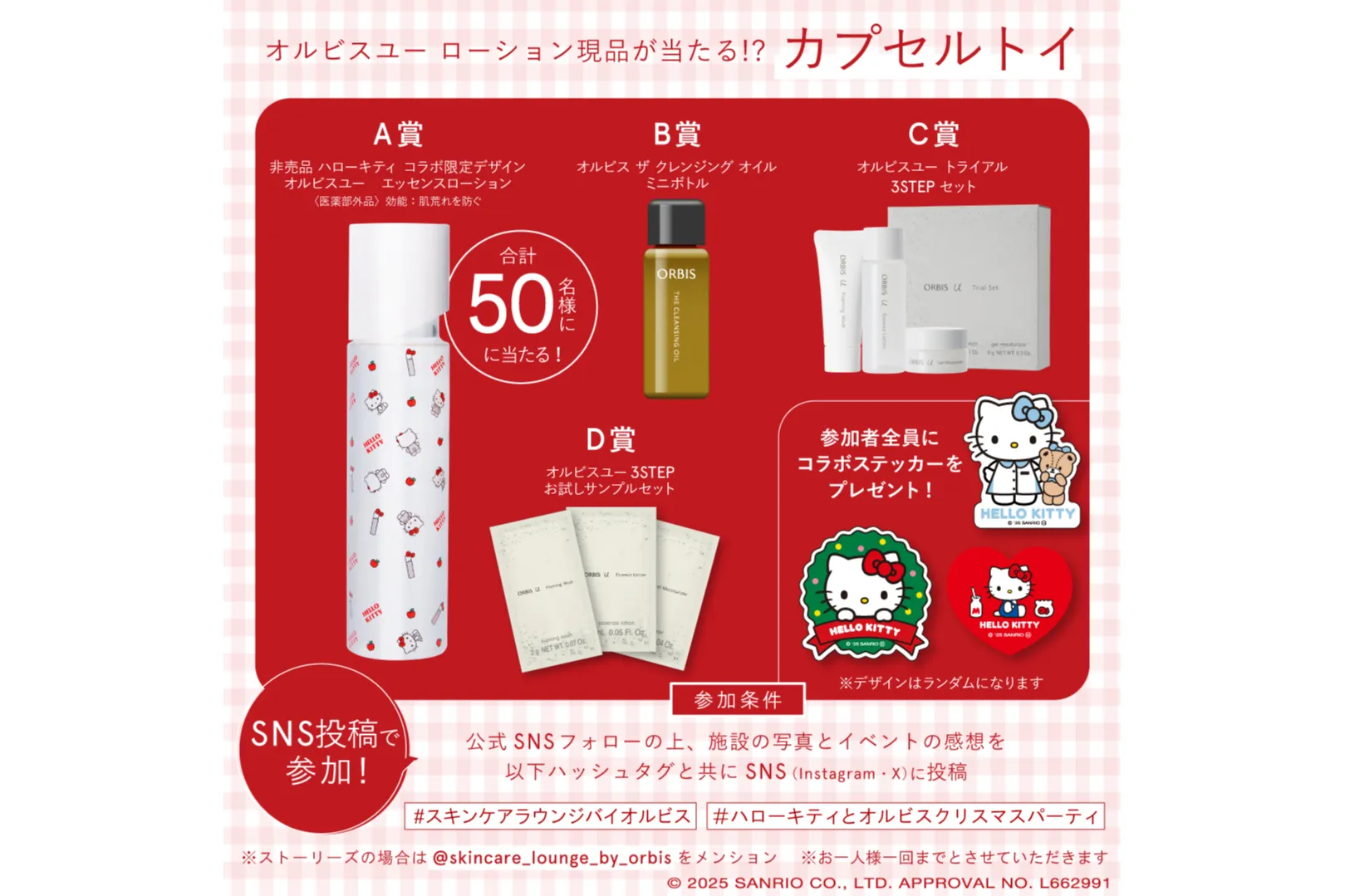 ORBIS CHRISTMAS PARTY collaboration with HELLO KITTY_6