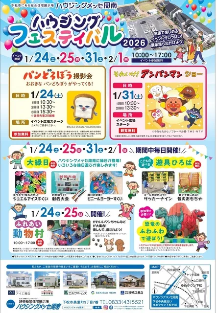 ハウジングメッセ周南　ハウジングフェスティバル