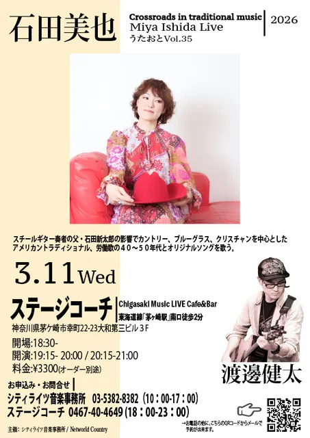 うた おと Vol.35「Crossroads in traditional music」