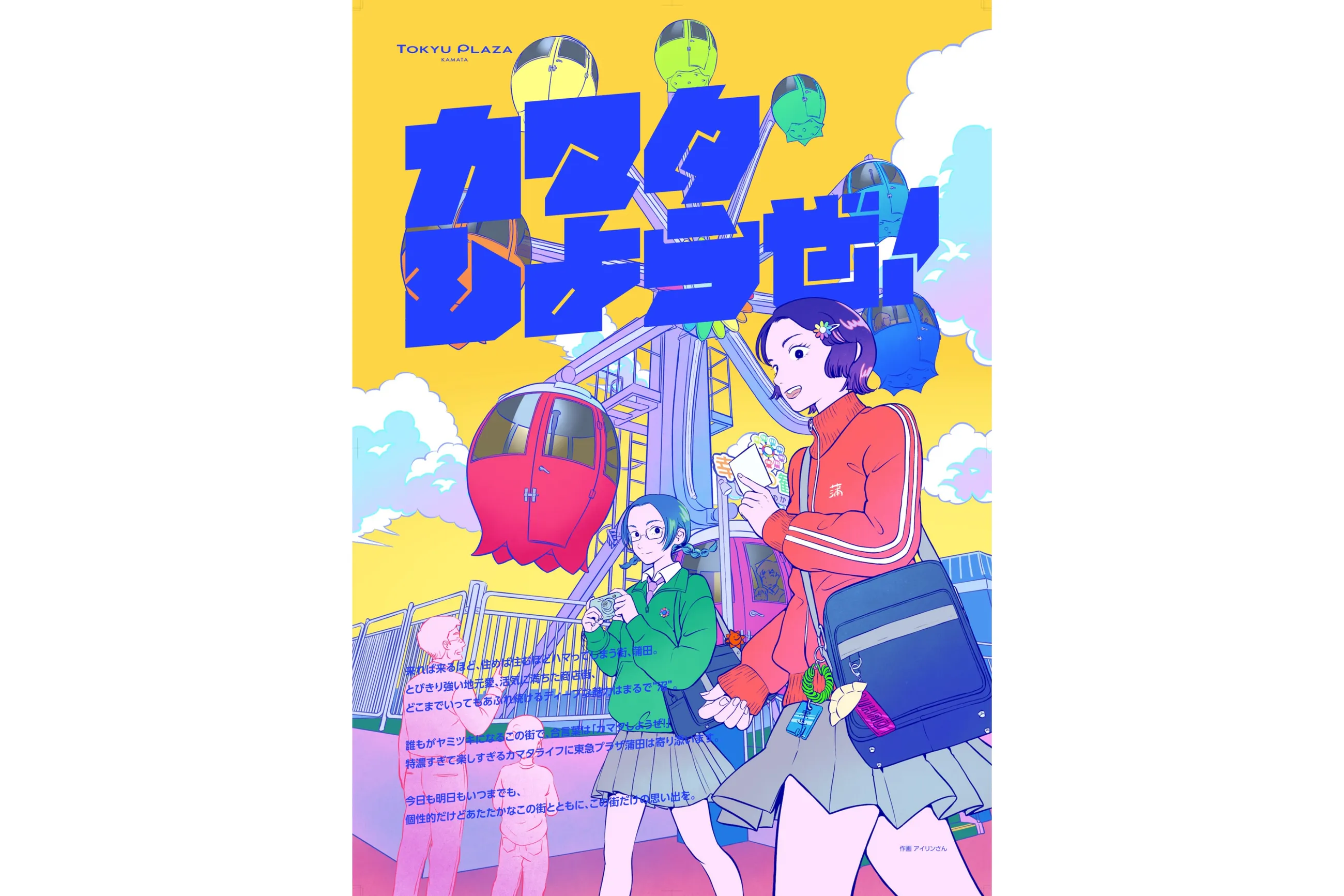 ファミレス行こ。×カマタしようぜ！