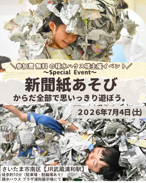 新聞紙あそび～身体ぜんぶで遊ぼ～