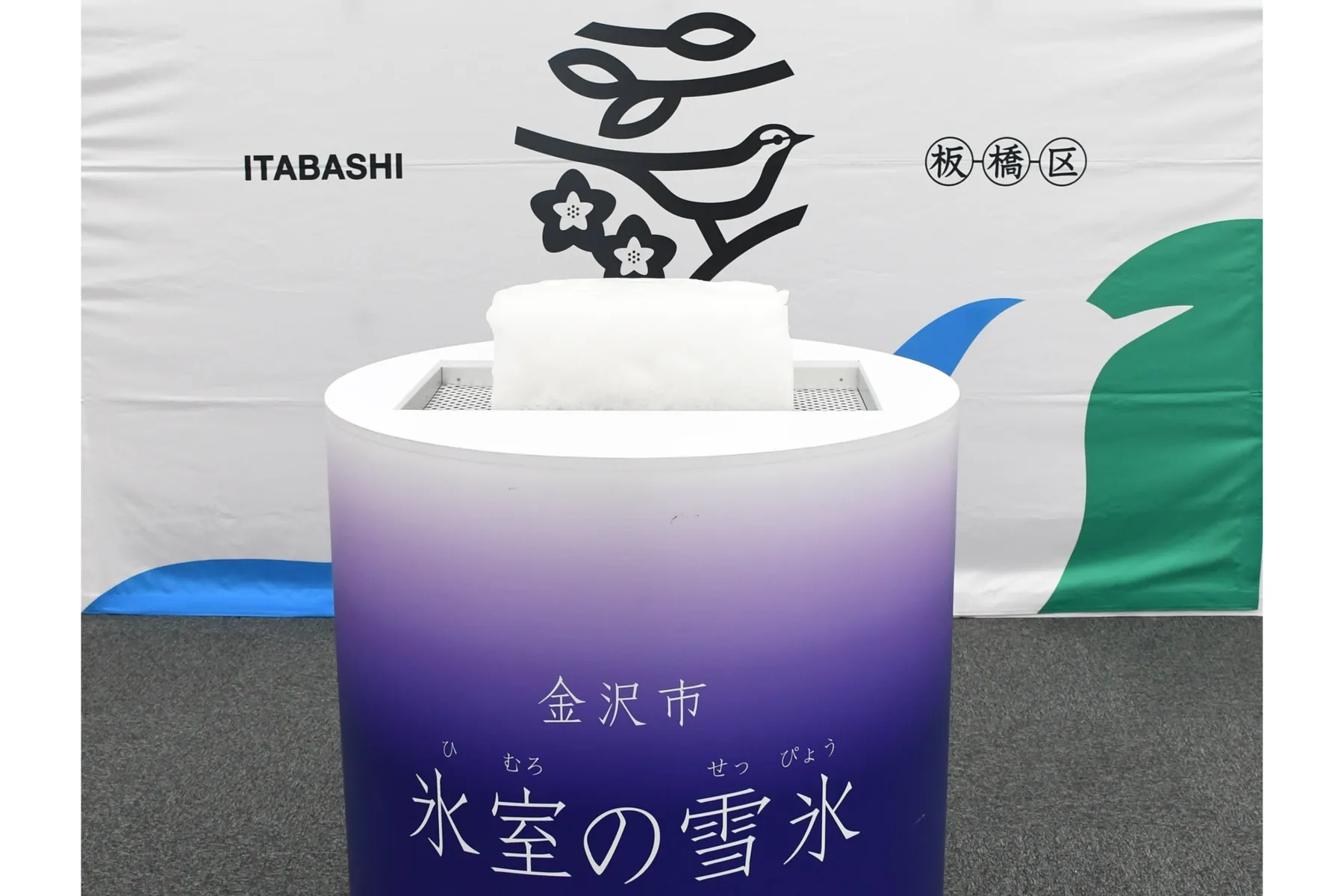 「氷室の雪氷」パネル展示_1