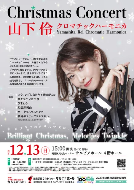 Christmas Concert 山下伶クロマチックハーモニカ
