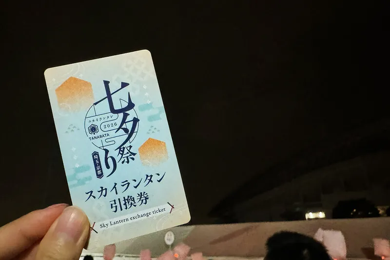＜七夕スカイランタン祭り＞スカイランタン引換券（2026年撮影：レッツエンジョイ東京編集部）
