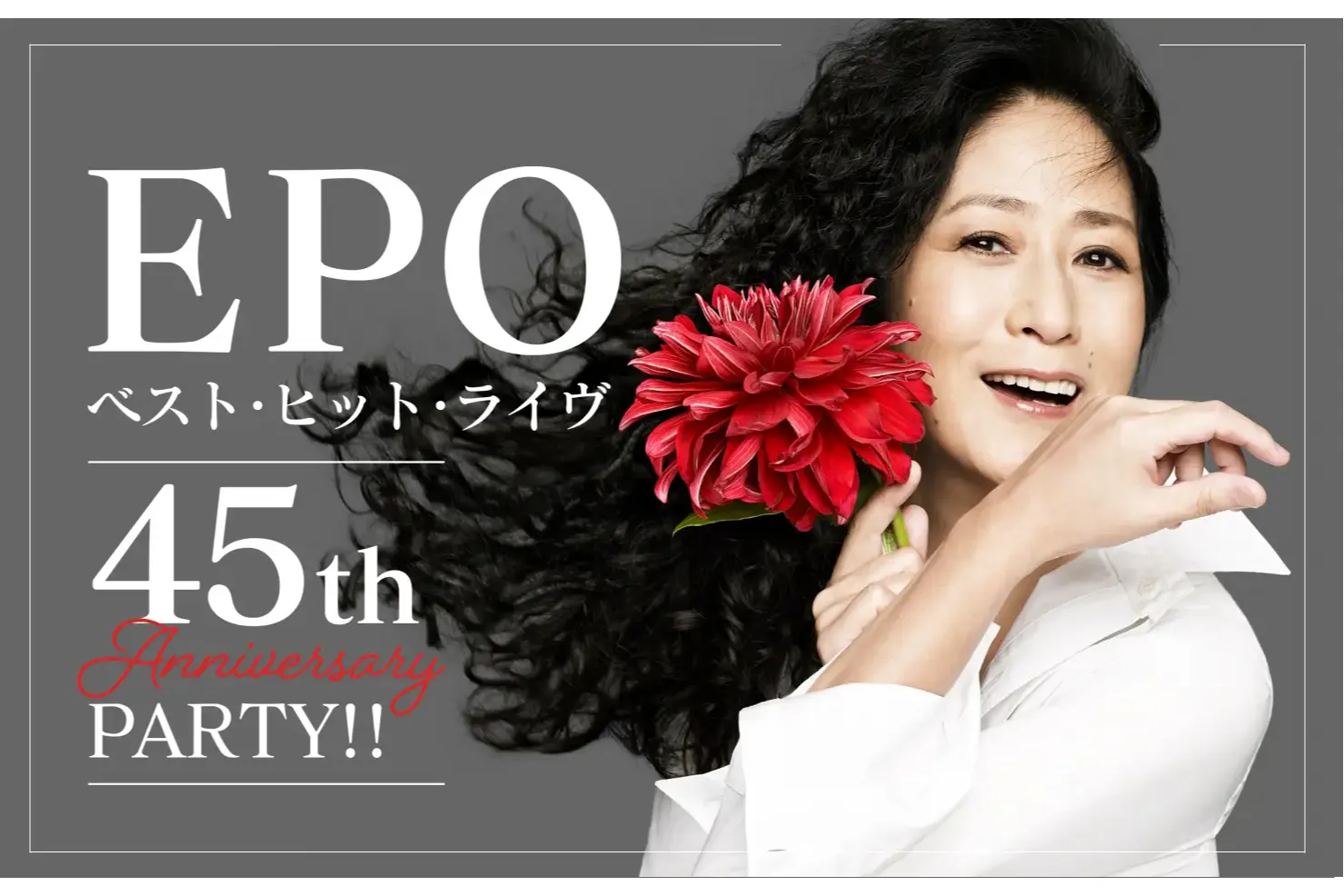 EPO ベスト・ヒット・ライヴ ～45th ANNIVERSARY PARTY!!～