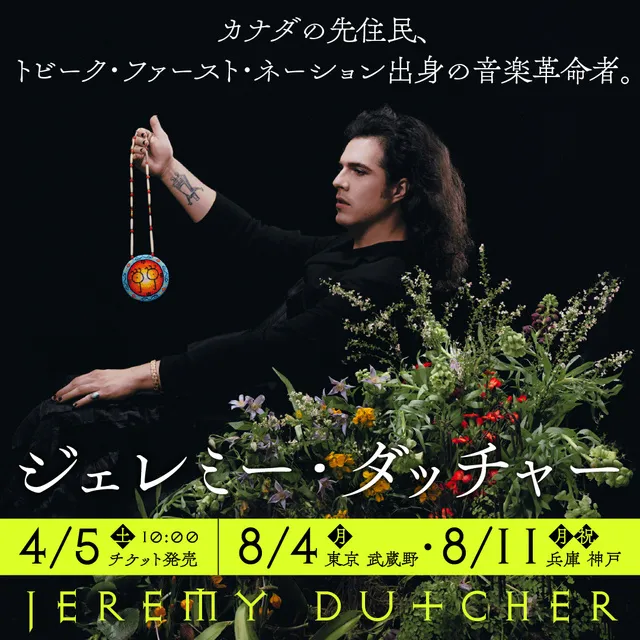 ジェレミー・ダッチャー 神戸公演