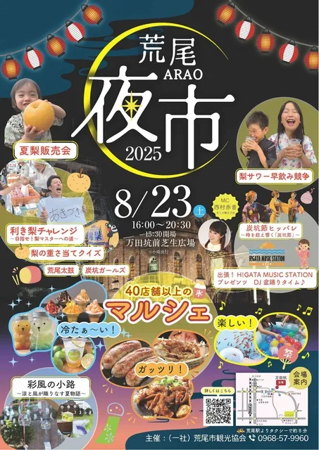 荒尾夜市2025