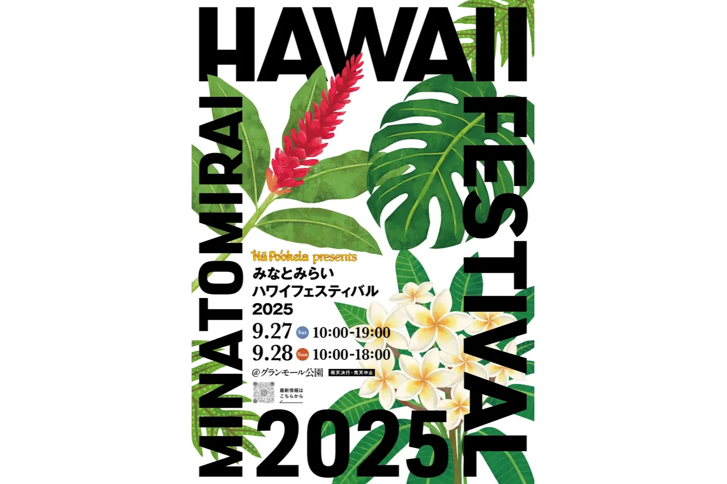 ANA presents Nā Po‘okela 2025 - The Best of Merrie Monarch -_1