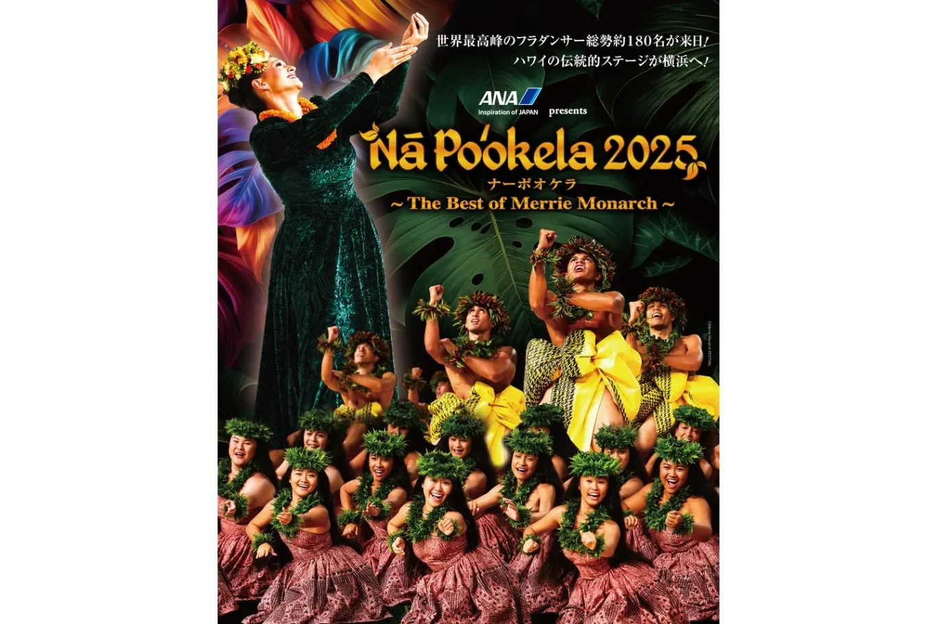 ANA presents Nā Po‘okela 2025 - The Best of Merrie Monarch -_16