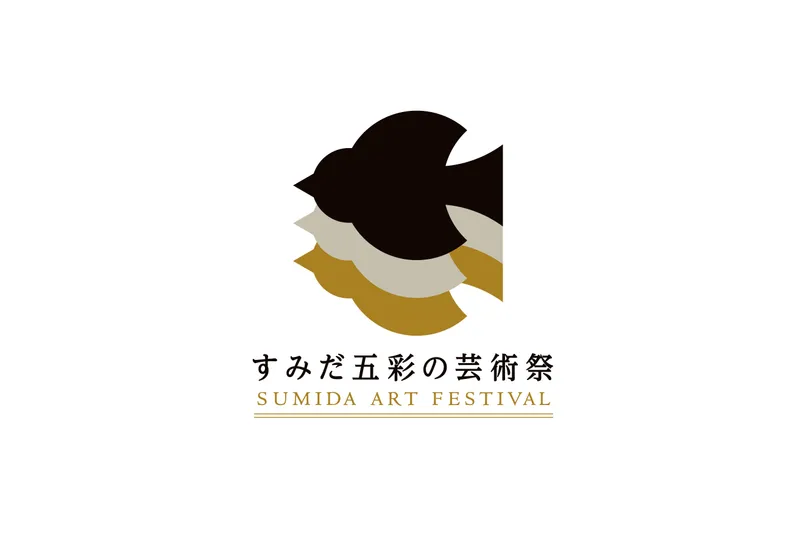 すみだ五彩の芸術祭