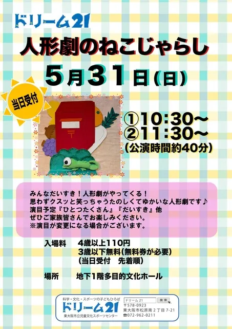 人形劇のねこじゃらし